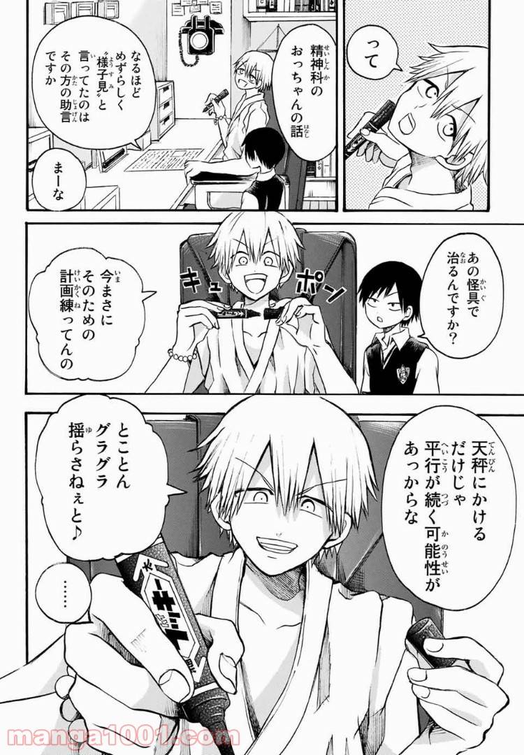 ページ 6 — 第12.1話