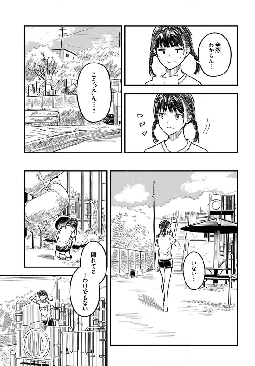 ページ 15 — 第8話