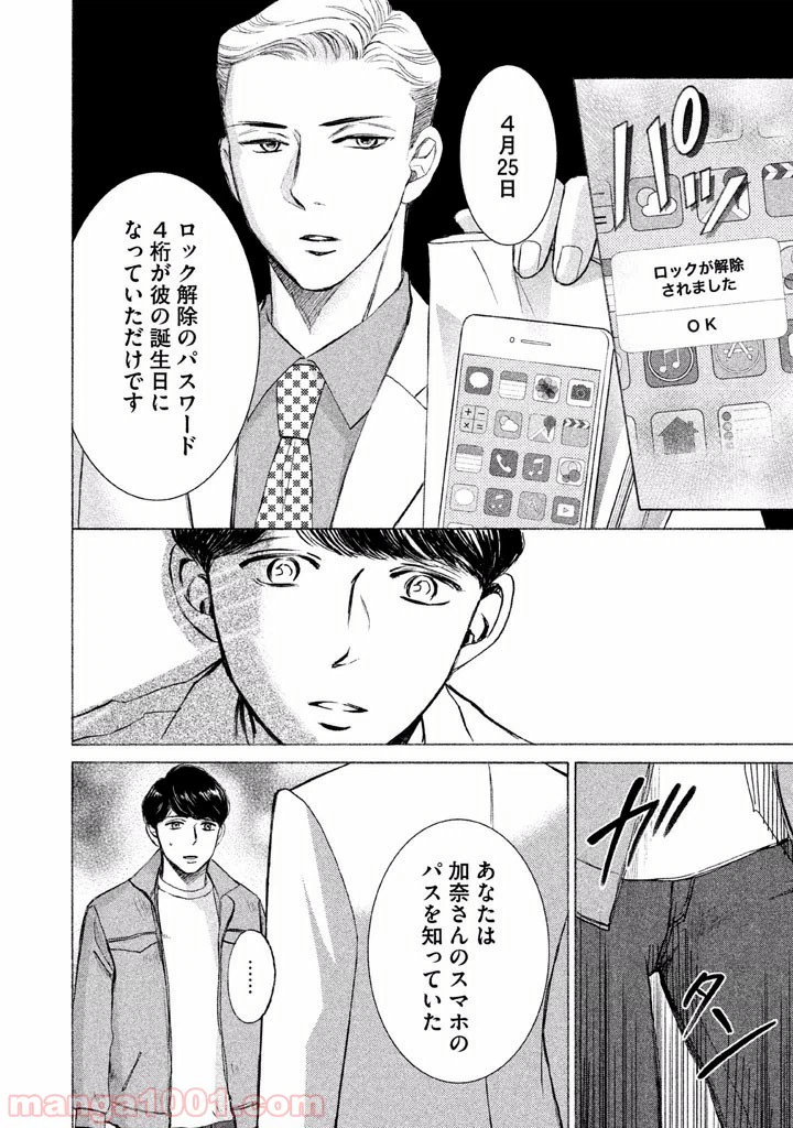 ページ 28 — 第8話