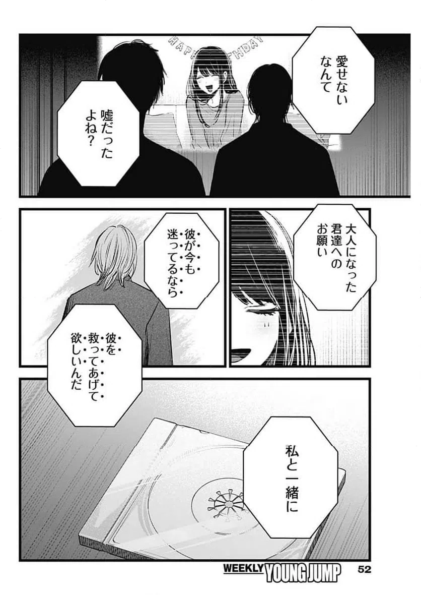 ページ 14 — 第154話
