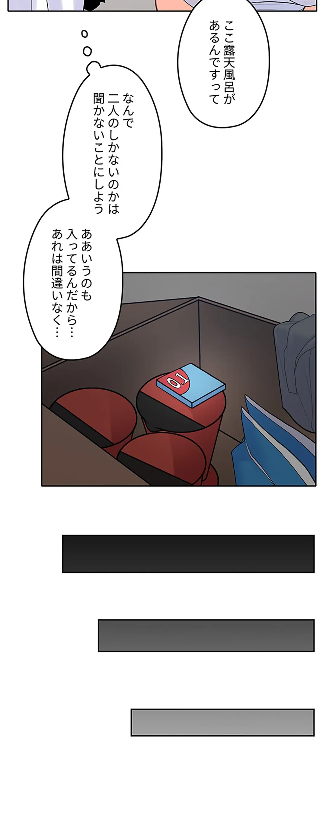 ページ 19 — 第23話