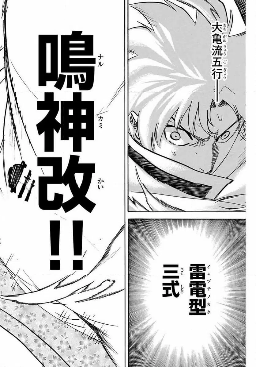 ページ 18 — 第256話