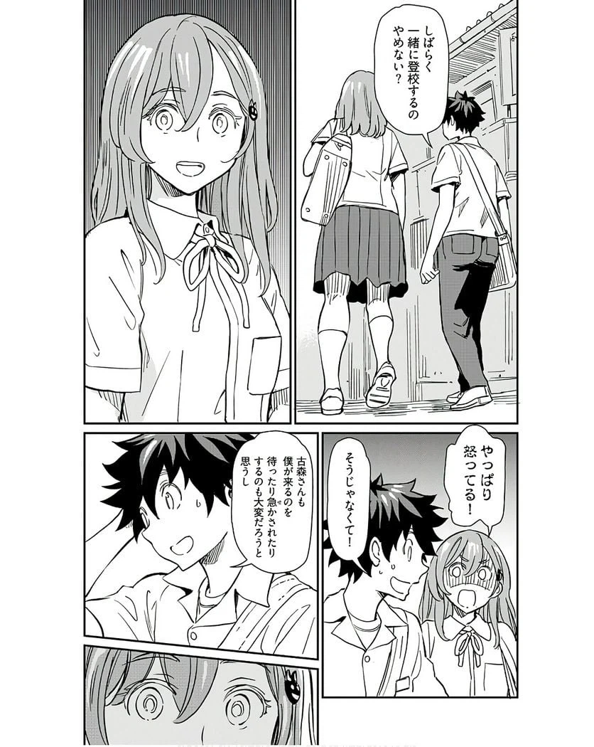 ページ 5 — 第30話