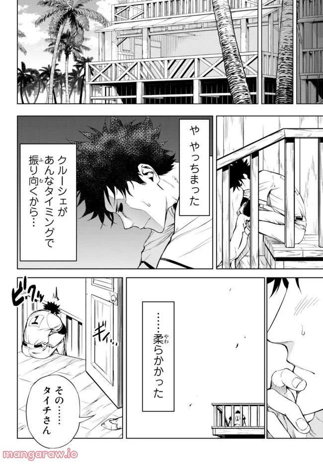 ページ 13 — 第27.2話