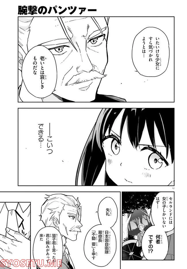 ページ 12 — 第8話