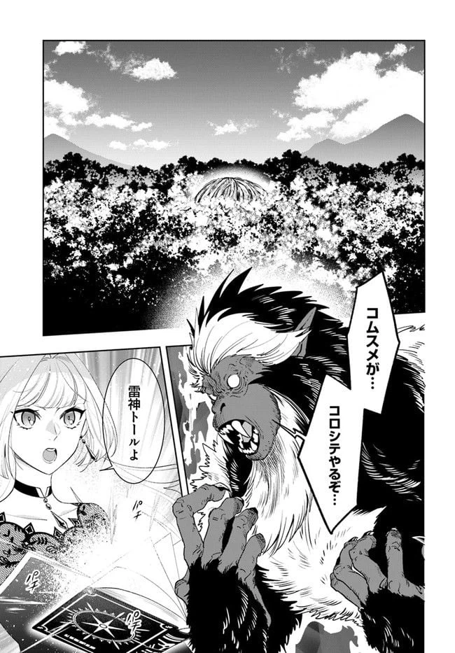 ページ 5 — 第6.1話