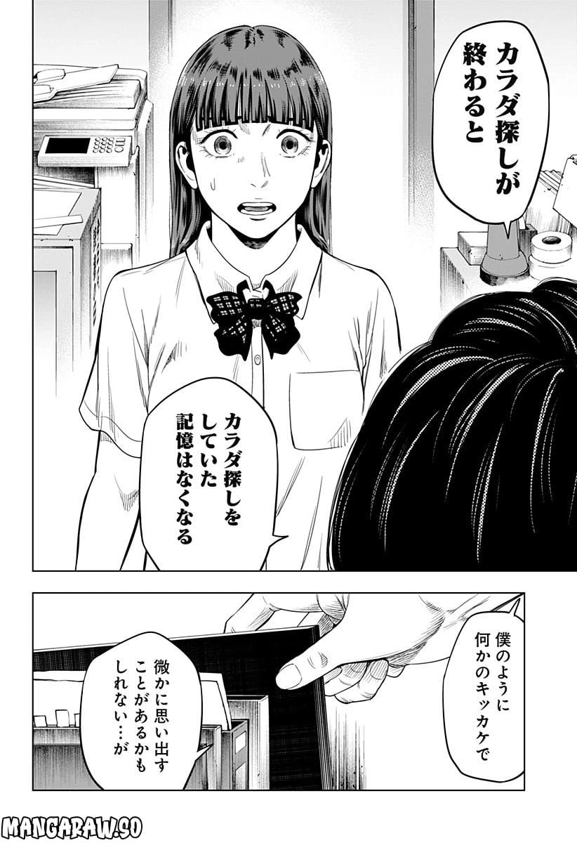 ページ 12 — 第16話