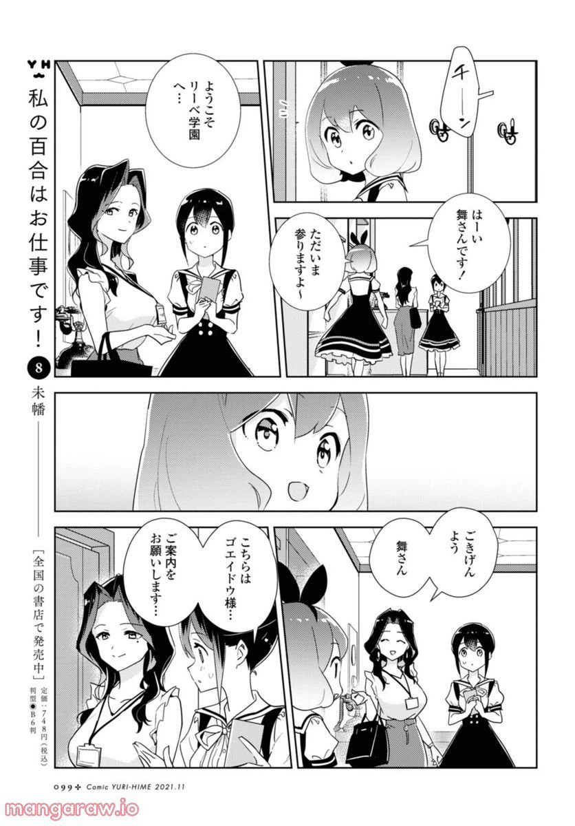 ページ 3 — 第46.1話