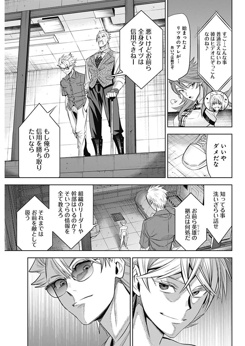 ページ 9 — 第23話