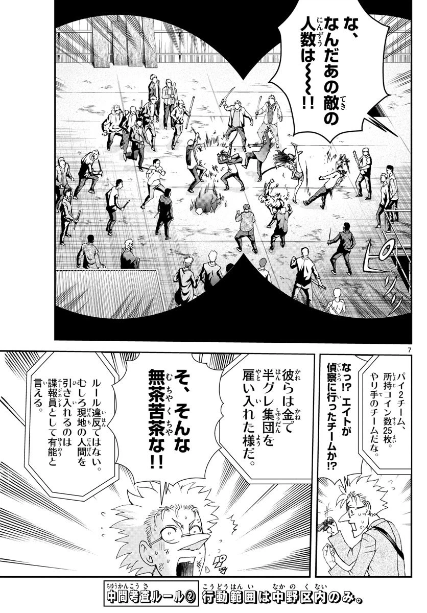 ページ 7 — 第74話