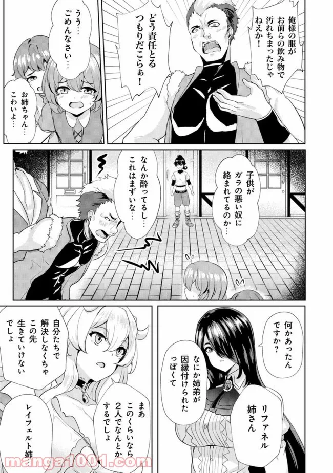 ページ 19 — 第0話
