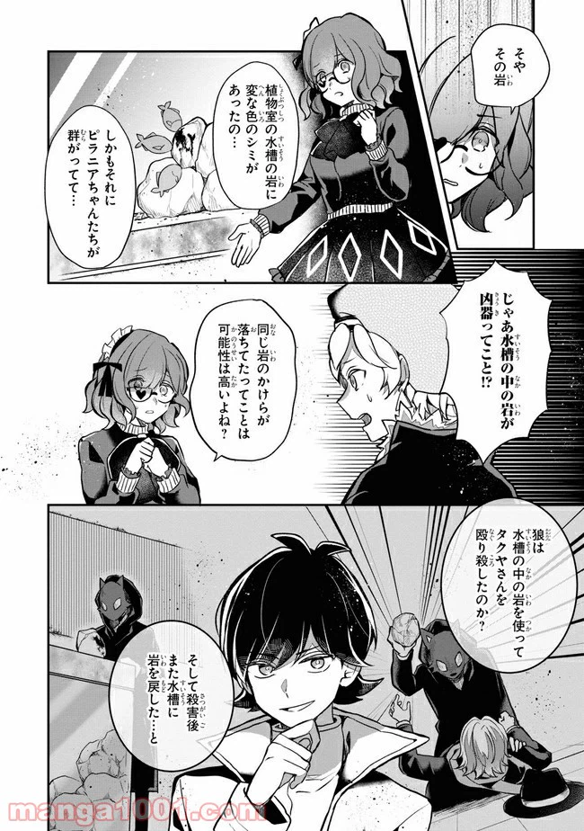 ページ 8 — 第5.1話