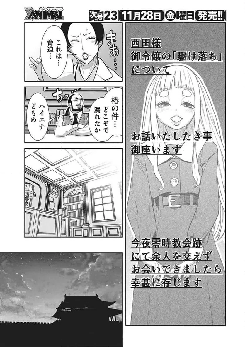 ページ 27 — 第3話