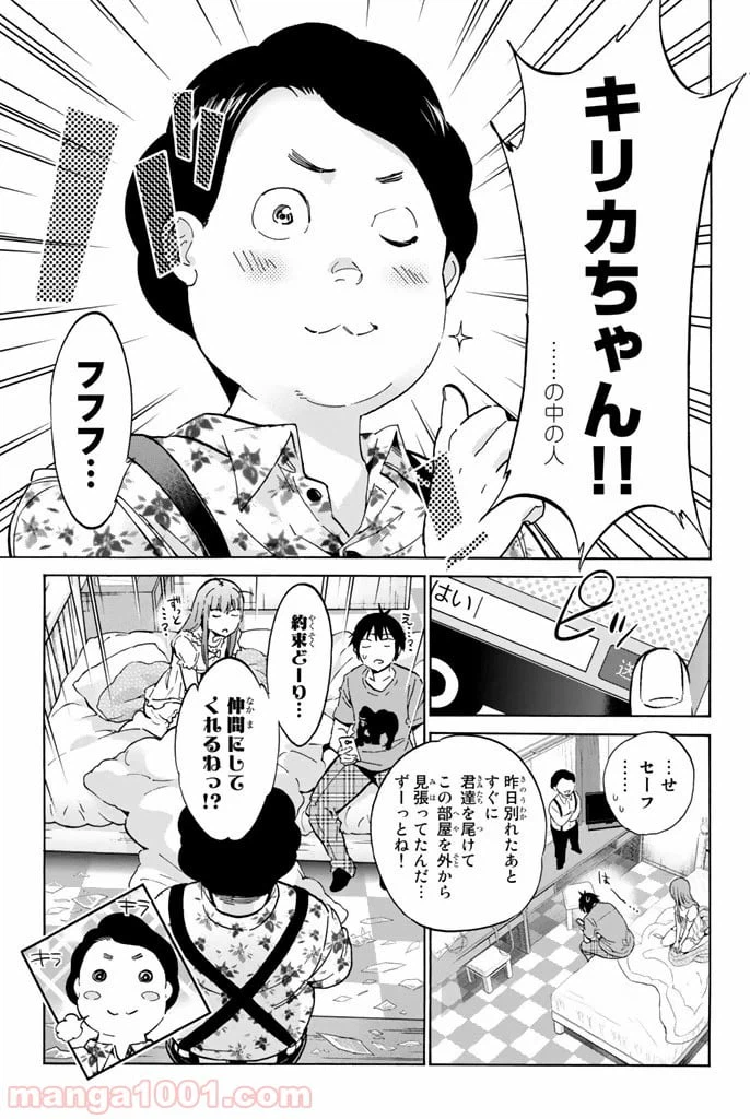 ページ 3 — 第15話