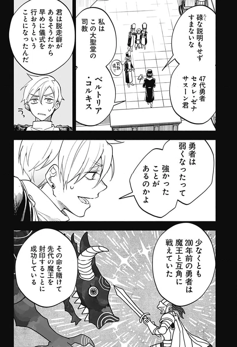 ページ 10 — 第13話