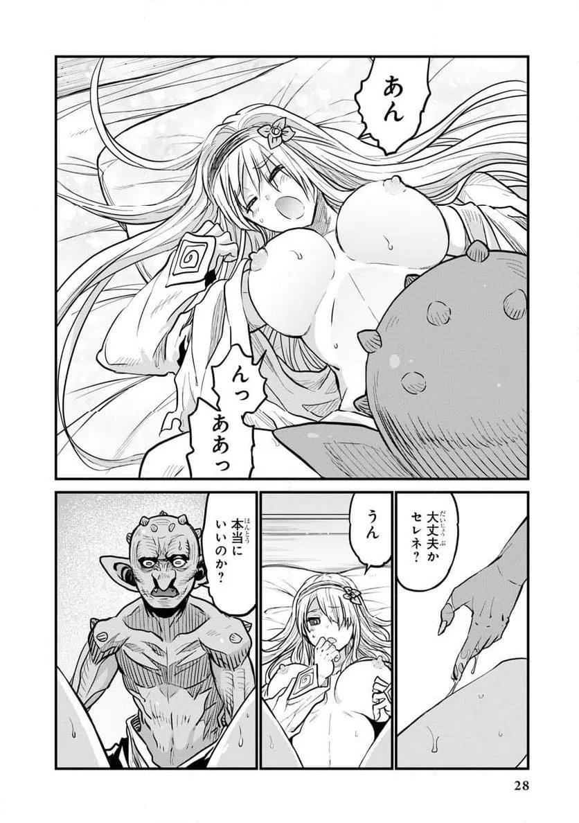 ページ 26 — 第0話