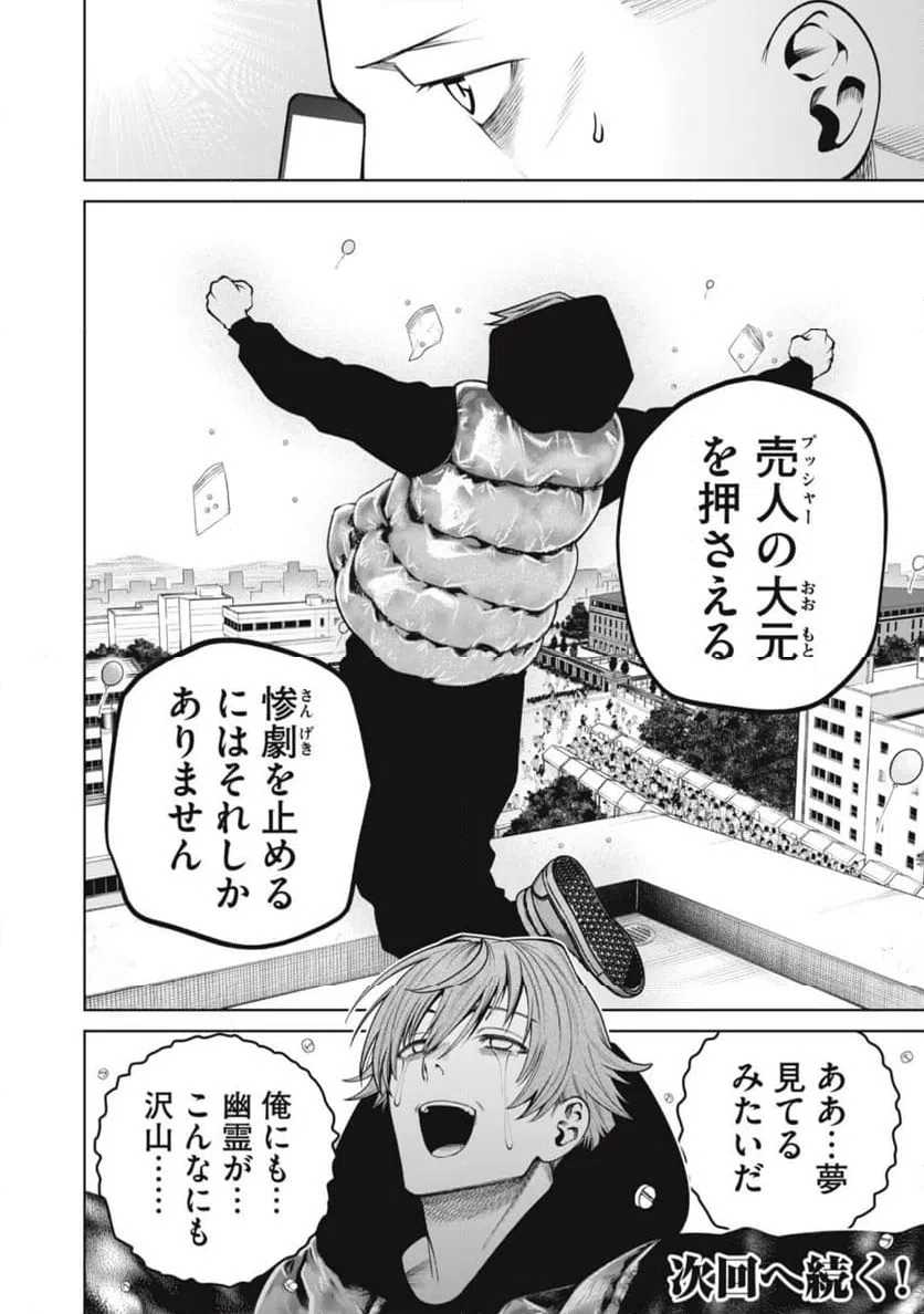 ページ 20 — 第51話