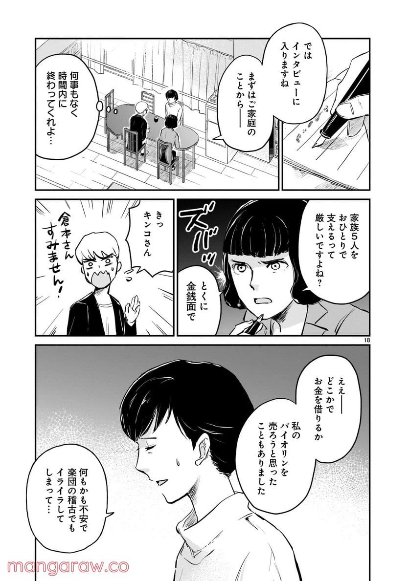 ページ 18 — 第1.1話