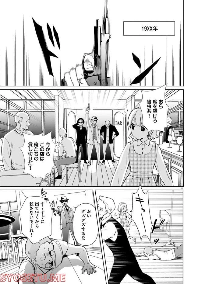 ページ 5 — 第1話