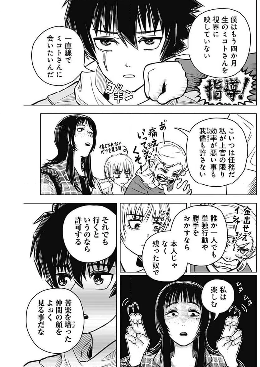ページ 5 — 第19話