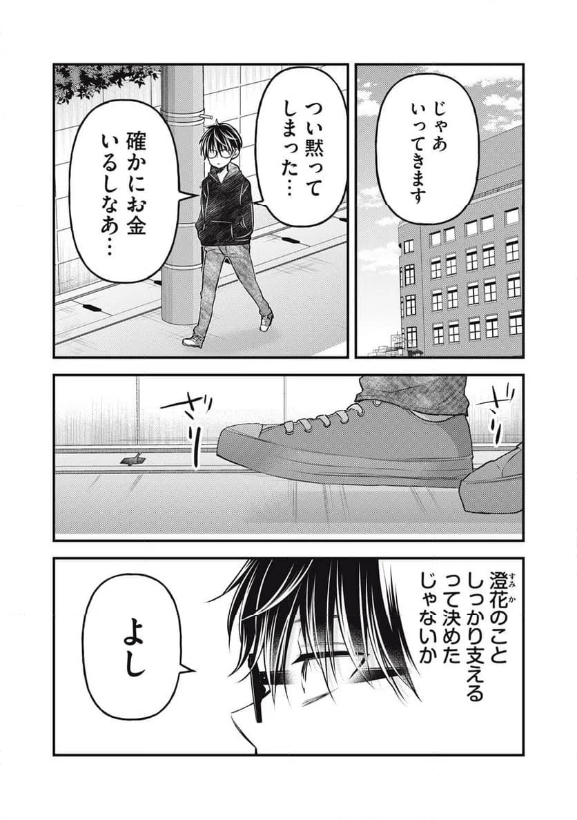 ページ 5 — 第134話