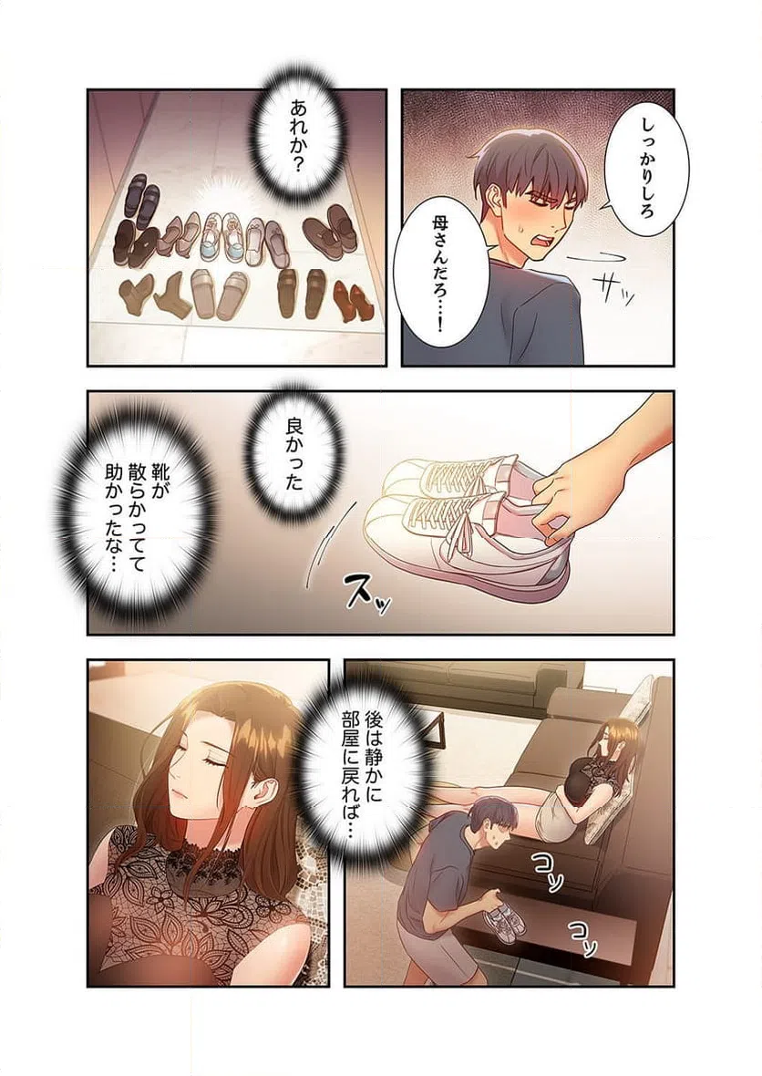 ページ 12 — 第23話