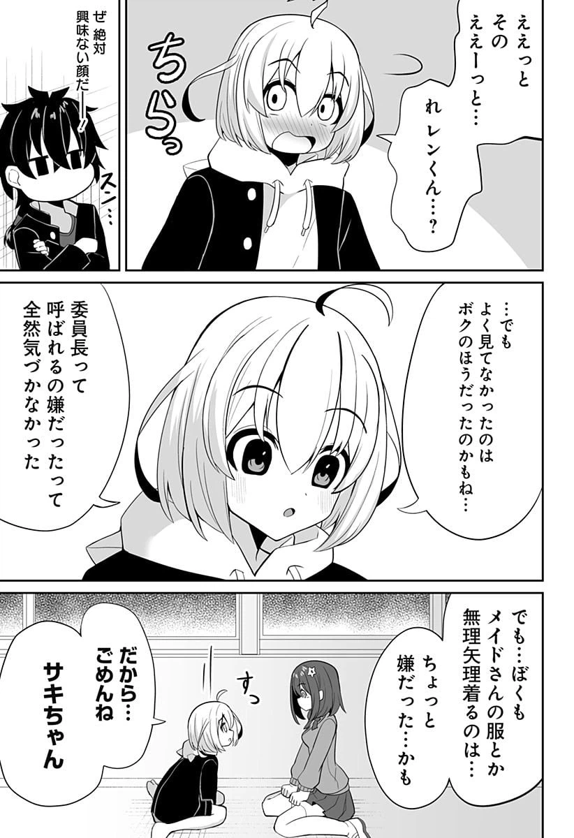 ページ 17 — 第2話