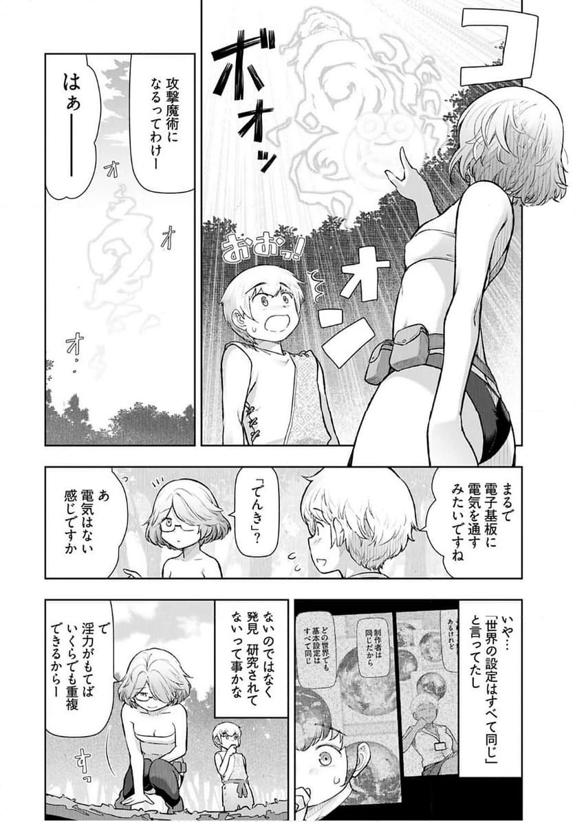 ページ 10 — 第14話