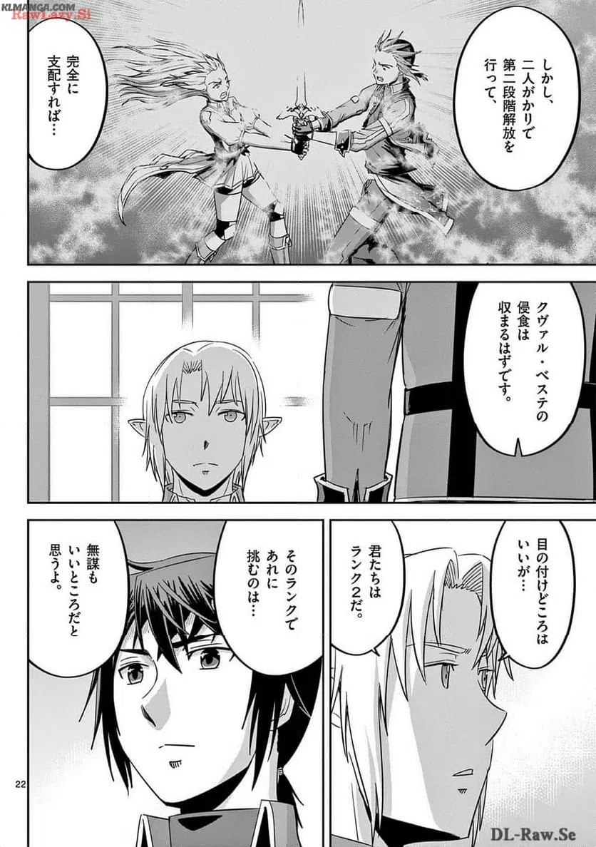 ページ 22 — 第54話