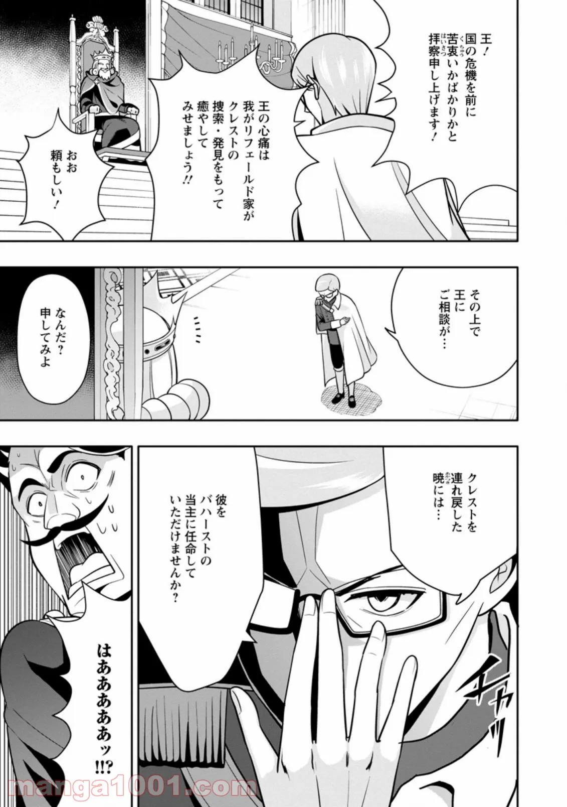 ページ 7 — 第4.2話