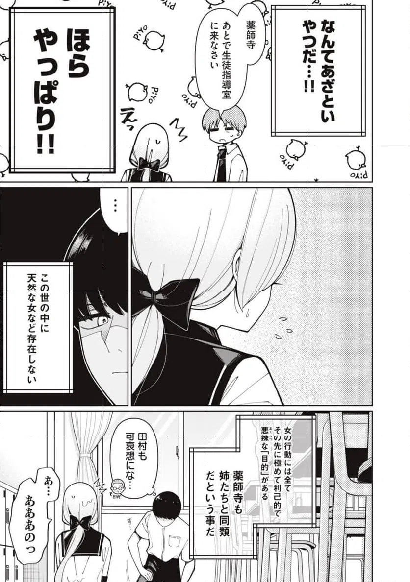 ページ 11 — 第1話
