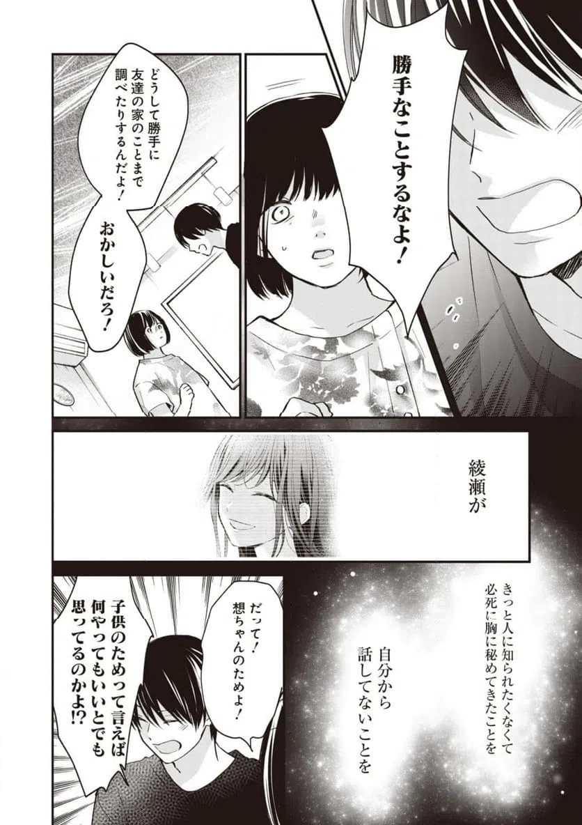 ページ 10 — 第11.1話