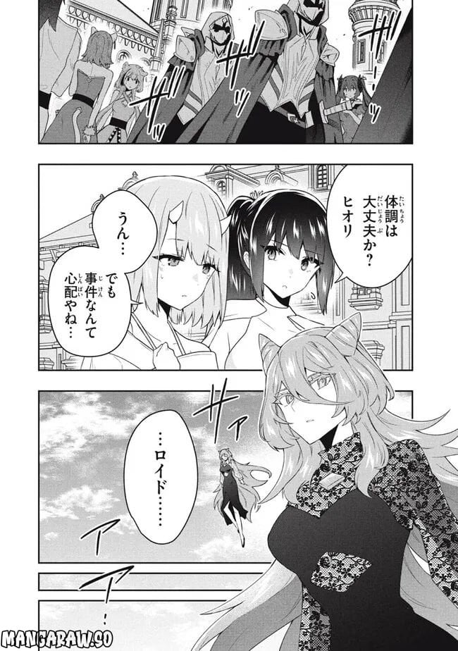 ページ 4 — 第67話
