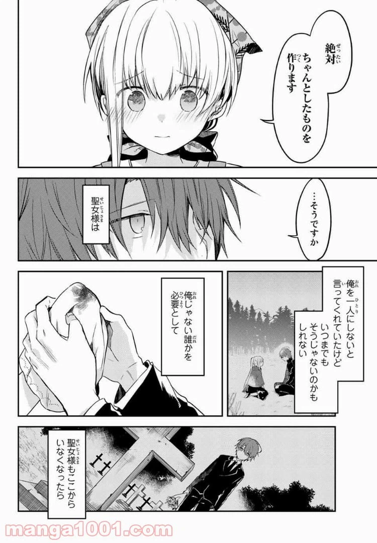 ページ 7 — 第19.2話