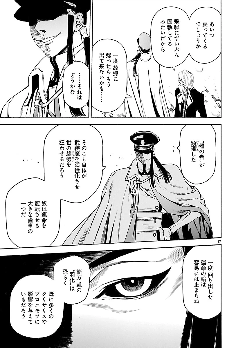 ページ 17 — 第30話