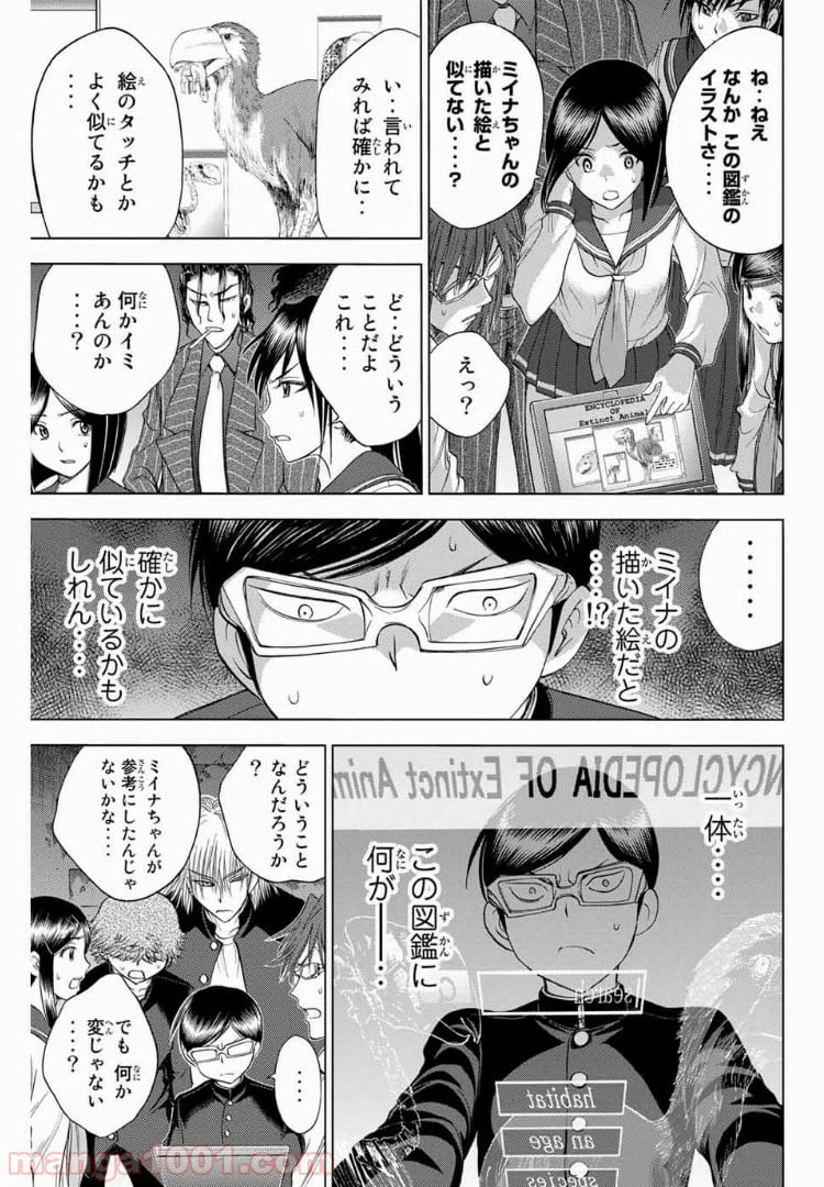 ページ 9 — 第176話