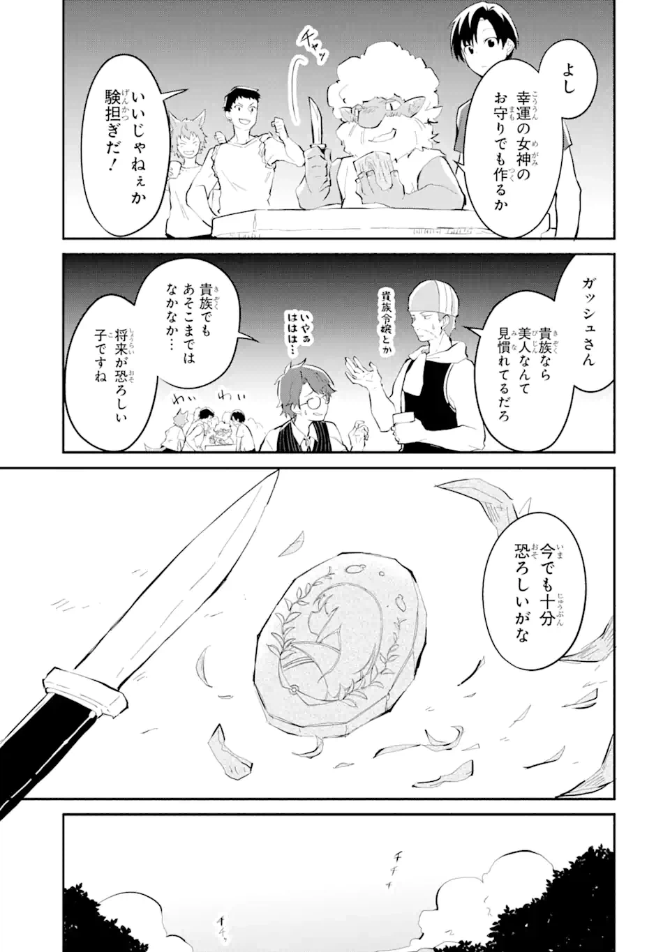 ページ 7 — 第11.3話