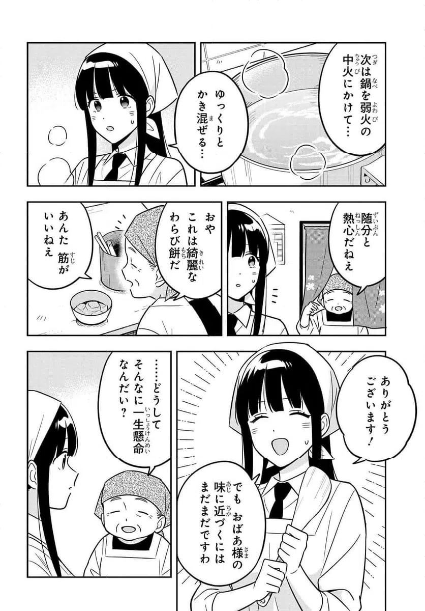 ページ 6 — 第13話