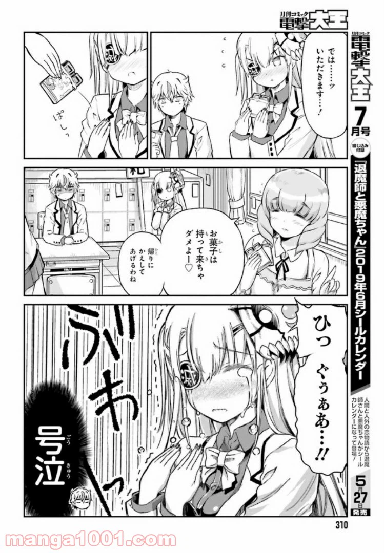 ページ 12 — 第3話