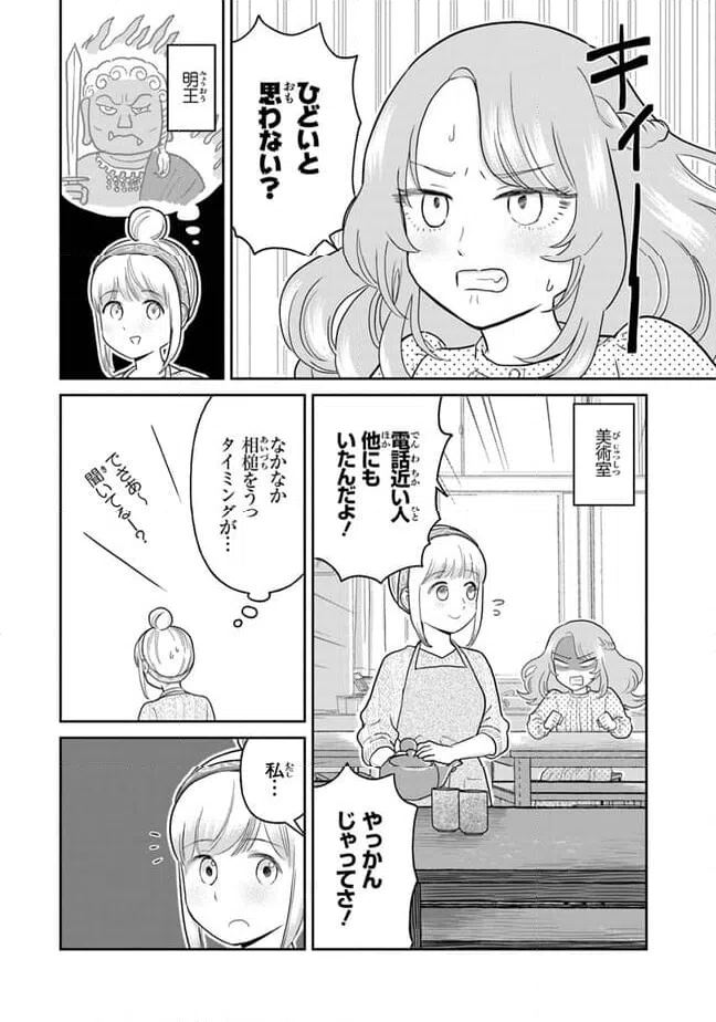 ページ 4 — 第18話