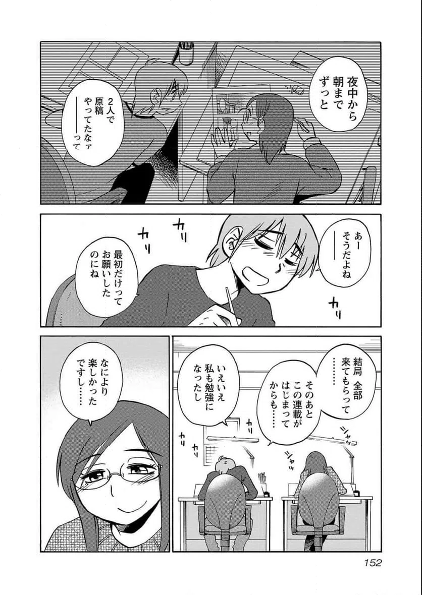 ページ 18 — 第99話