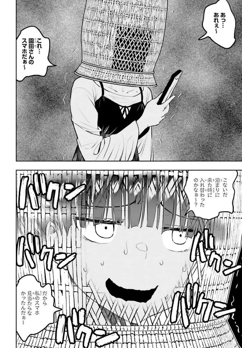 ページ 10 — 第14話