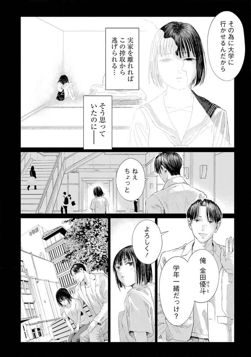 ページ 24 — 第1話