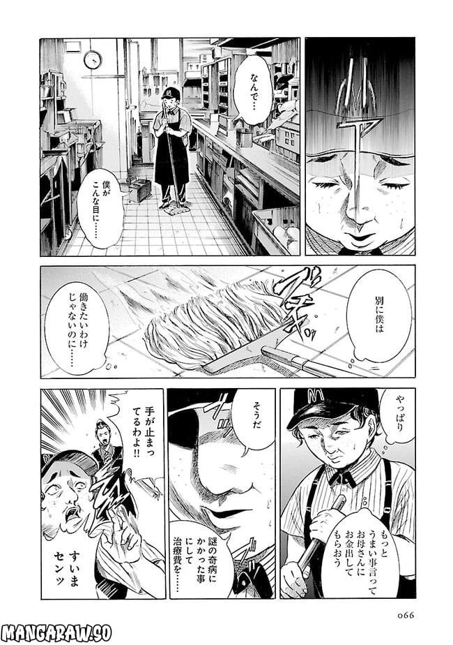 ページ 8 — 第3話