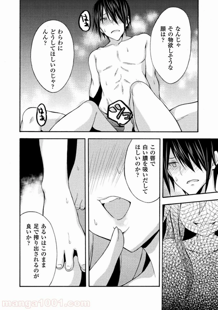 ページ 18 — 第15話