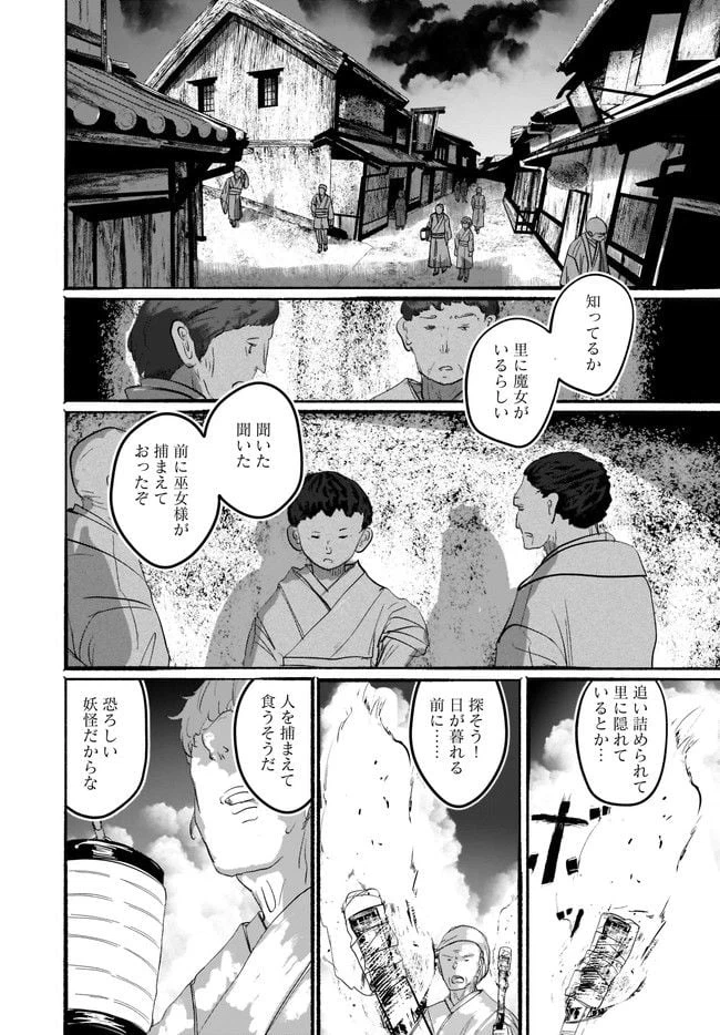 ページ 11 — 第8話
