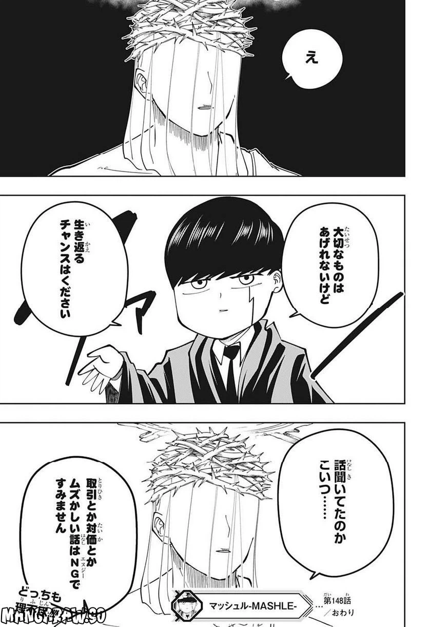 ページ 20 — 第148話