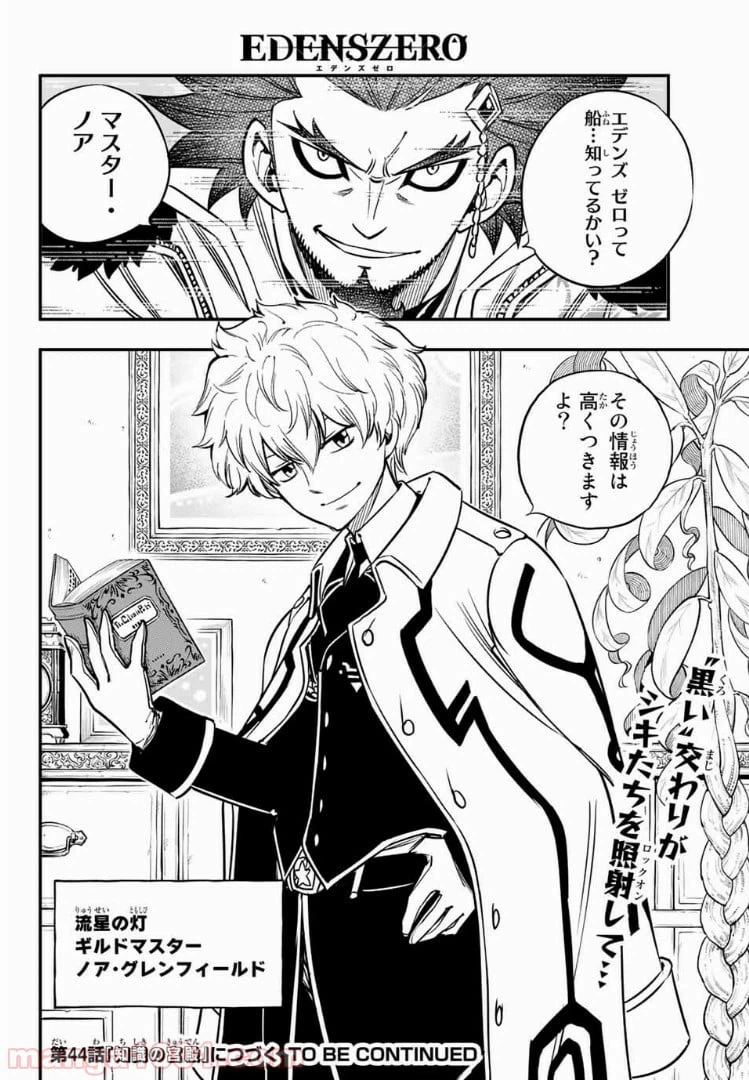 ページ 20 — 第43話
