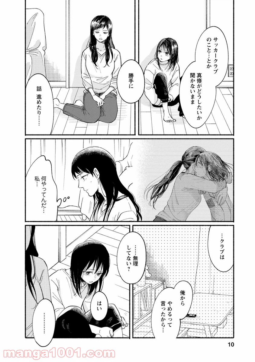 ページ 3 — 第10話