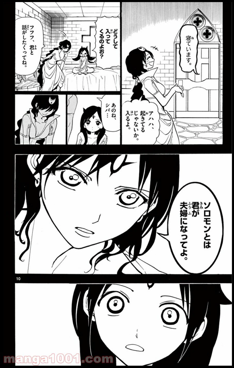 ページ 10 — 第223話